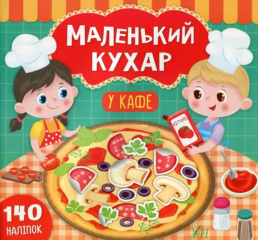 Маленький кухар. У кафе