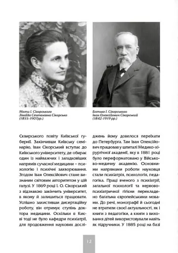 Ігор СікорSky - фото 12