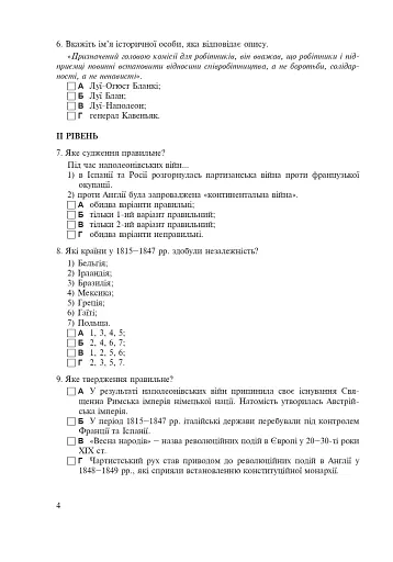Всесвітня історія. Зошит для контрольних робіт. 9 клас - фото 4