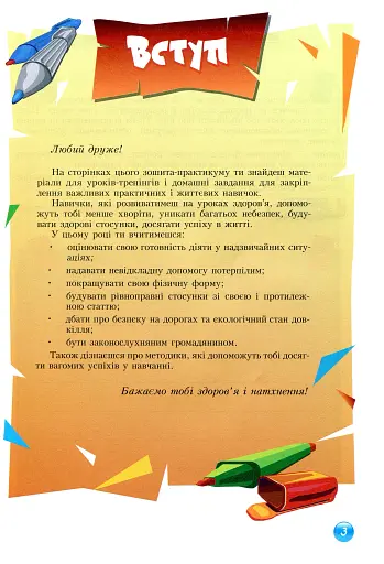 Основи здоров'я. Зошит-практикум. 8 клас - фото 4