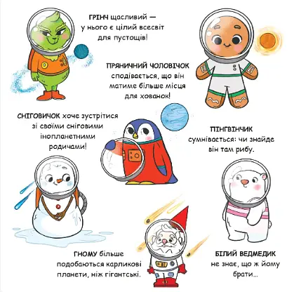 Книга Святий Миколай вирушає в космос. Автор - Паоло Манчіні, Лука де Леоне (Yakaboo) - фото 3