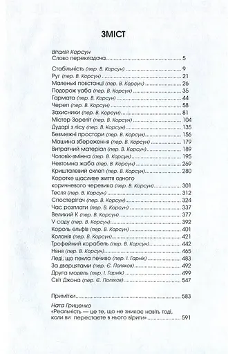 Філіп К. Дік. Повне зібрання короткої прози. Том 1 - фото 3