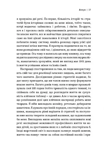 Я знаю, як їй все вдається. Тайм-менеджмент успішних жінок. Лора Вандеркам - фото 7