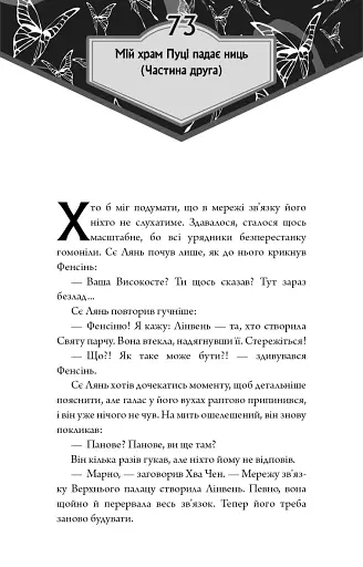 Благословення Небесного Урядника. Том 5 (Подарункове видання) - фото 2