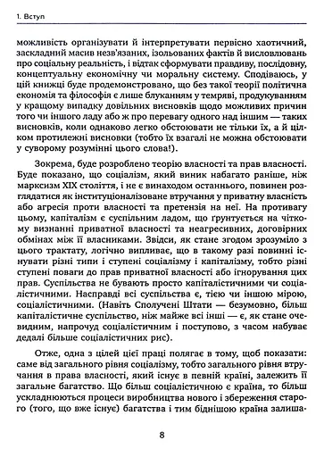 Теорія соціалізму та капіталізму - фото 5