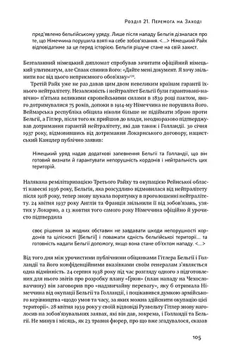 Злет і падіння Третього Райху. Історія нацистської Німеччини. Том 2 - фото 12