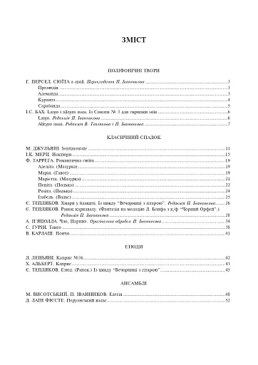 Юний гітарист. 5 клас - фото 8