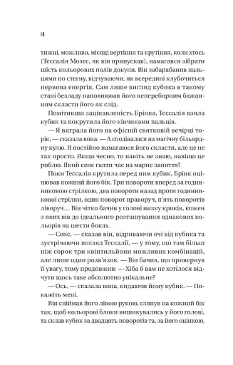 Майстер загадок - фото 10