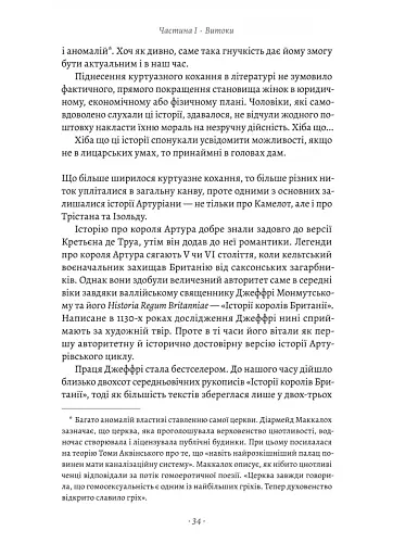 Закохані Тюдори. Як любили і ненавиділи в середньовічній Англії - фото 11