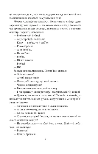 Пригоди Тома Соєра - фото 10