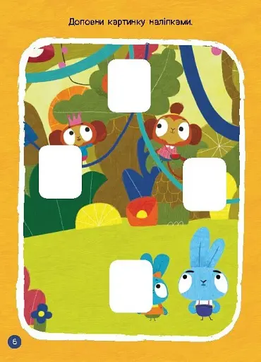 Чудові розваги. Хоробрі Зайці. Пізнавальні подорожі Зайцедрузів - фото 6