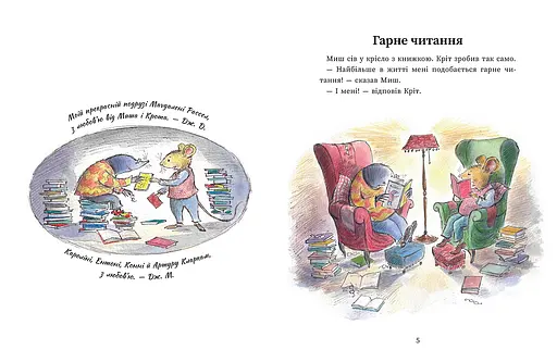 Миш і Кріт. Секрет щастя - Джойс Данбар (557918) - фото 2