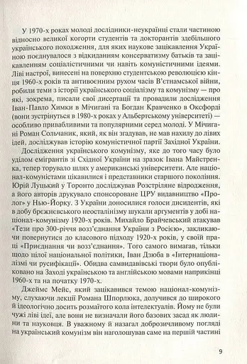 Комунізм та дилеми національного визволення. Національний комунізм у радянській Україні - фото 8