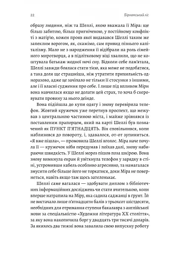 Бірнамський ліс - фото 12