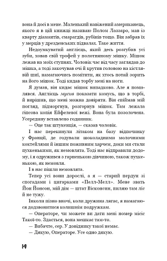 Бойня №5, або Дитячий хрестовий похід - фото 10