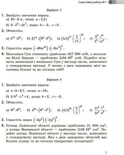 Математика. 7 клас. Збірник робіт для формувального та підсумкового оцінювання - фото 9