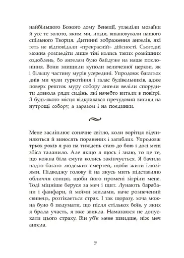 Сага про ангелів. Повернення ангелів - фото 7