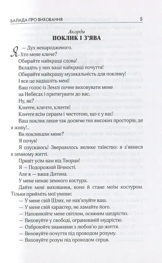 Мистецтво родинного виховання - фото 8