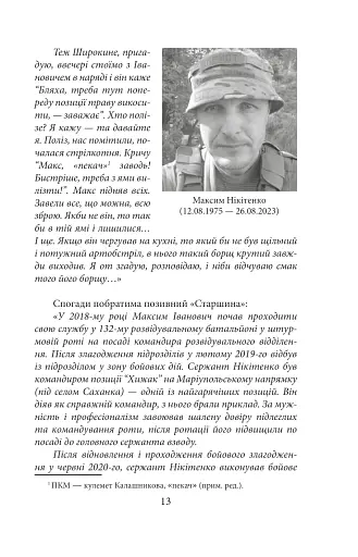 Рубаки на «корчах» - фото 10