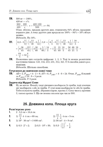 Повні розв’язки за підручником Математика. 6 клас (автори Мерзляк А.Г. та ін.) - фото 7