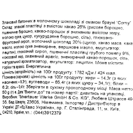 Батончик Corny злаковый в молочном шоколаде со вкусом брауни 50 г - фото 3