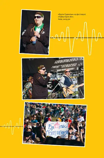 Всьо чотко. Сергій Кузьмінський і «Брати Гадюкіни» - фото 9