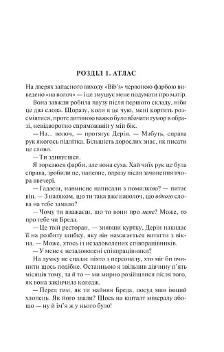 Залишся, якщо кохаєш - фото 3