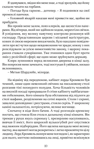 Метью Шардлейк. Розгін - фото 10