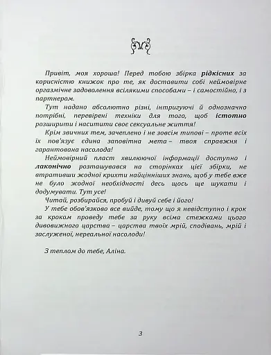 Мистецтво жіночої насолоди. Повний інтимний путівник - фото 2