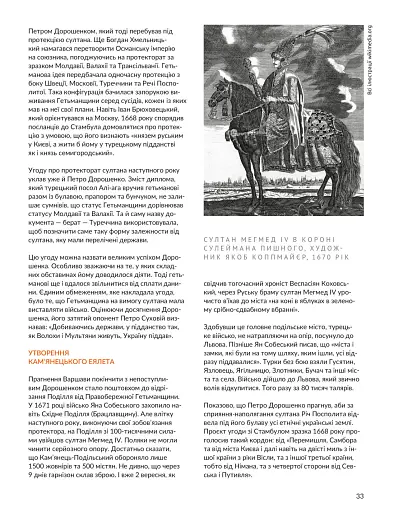 Журнал Локальна історія. Поділля №9/2025 (83) - фото 7