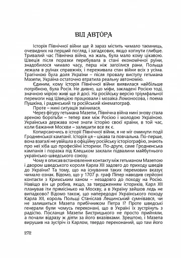 Третій вибір Мазепи - фото 9