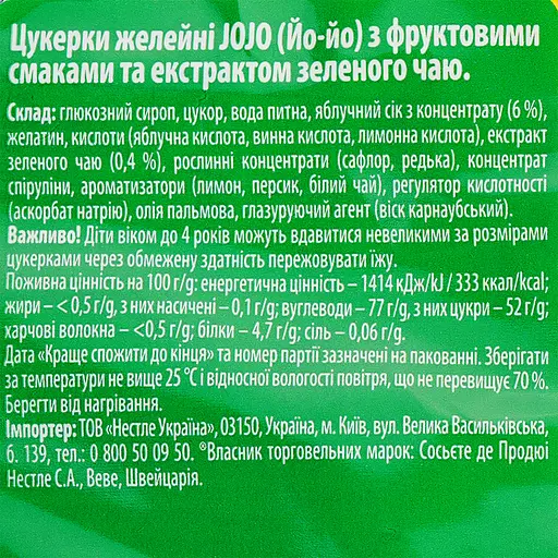 Цукерки желейні JOJO з фруктовими смаками та екстрактом зеленого чаю 80 г - фото 3