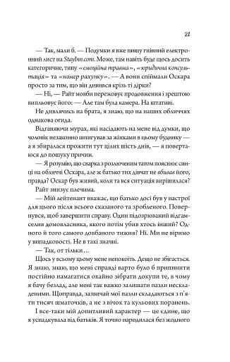 Моя вбивча відпустка - фото 19