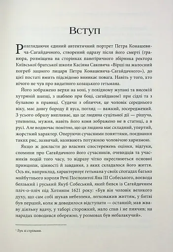 Гетьмани України. Петро Конашевич-Сагайдачний. Іван Сулима - фото 8