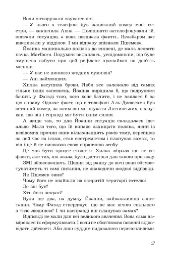 Стеження - фото 12