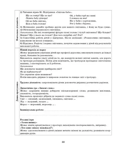 Розгорнутий календарний план. Січень. Молодший вік. Сучасна дошкільна освіта - фото 10