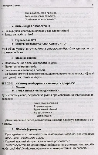 Ранкові зустрічі. Лайфхаки для вчителя НУШ. 4 клас. 1 семестр - фото 4