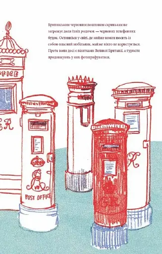 Great. Велика Британія для допитливих - фото 14