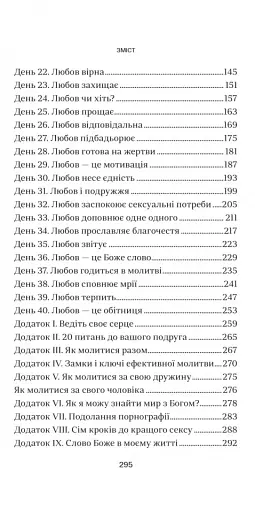 40 кроків для зміцнення подружжя і почуттів - фото 3