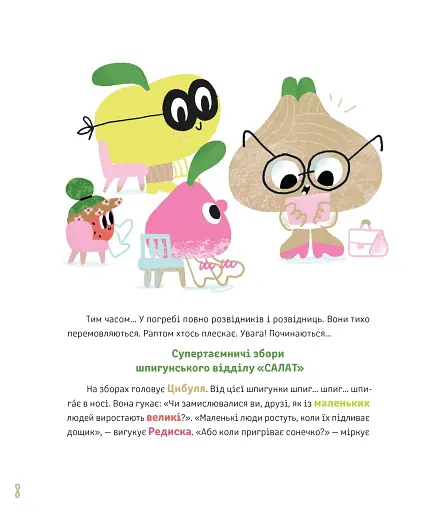 Суниці на полиці та інші шпигуни - фото 4