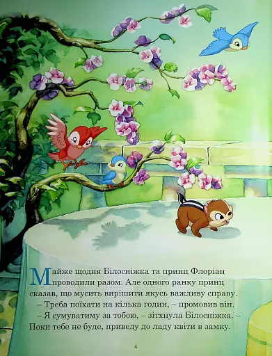 Принцеси Disney. Колекція казок - фото 4