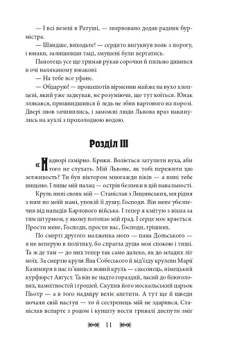 Резидентка Його Величності - фото 12