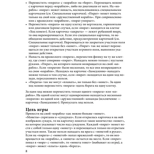 Настільна гра Arial Пірати 911234 на Укр. мові - фото 9