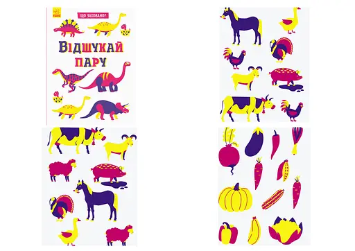 Книга Что спрятано?, Найди пару, N1153004У, украинский - фото 3