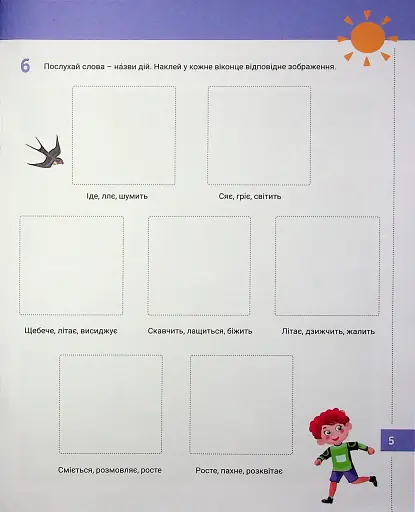 365 днів до НУШ. Розвиток мовлення і мислення - фото 5