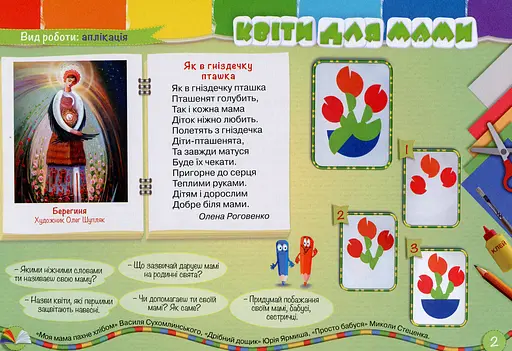 Майстерня чарівників. Альбом з художньої праці. Весна-Літо - фото 2