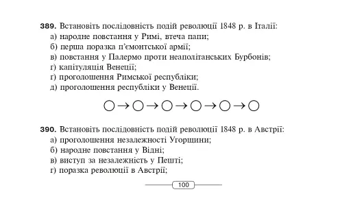 Історія Нового часу від кінця XVIII до початку XX ст. 9 клас. Бліц-контроль знань - фото 10