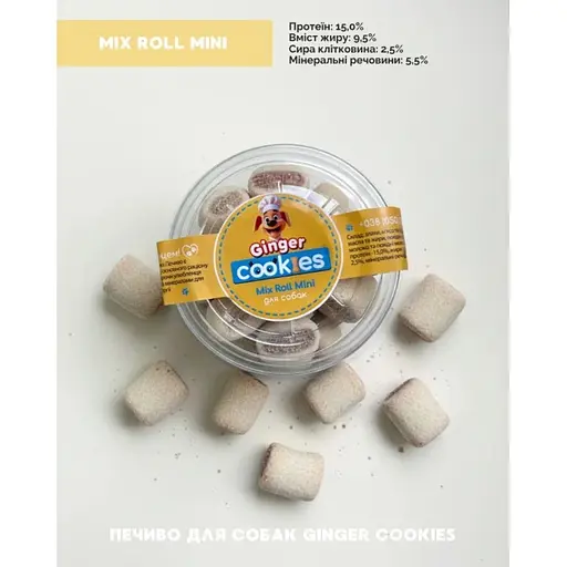 Лакомство для собак Печенье Ginger Cookies Mix Roll Mini 130 г  - фото 4