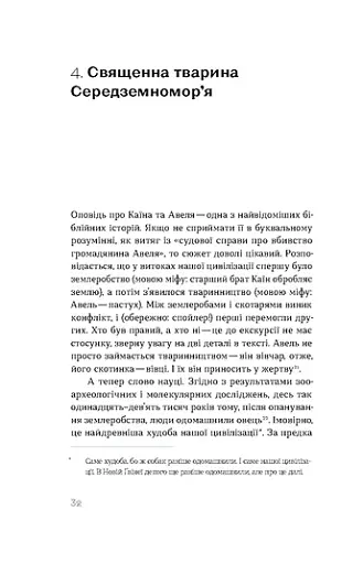 Зоологічна екскурсія супермаркетом - фото 13