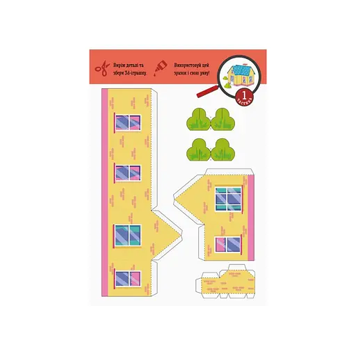 Вырежь и наклей Собери свой город КЕНГУРУ 887005, 4 домика - фото 3